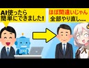 新入社員、仕事をAIに丸投げした結果、詰んでしまう…