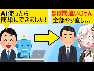 新入社員、仕事をAIに丸投げした結果、詰んでしまう…