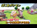 ぽこあポケモン　エーフィを仲間にする方法　エレガントな昼下がり　＃４５３　【ぽこポケ】