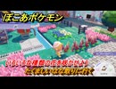 ぽこあポケモン　いろいろな種類の花を咲かせよう　たくましいはな取りに行く　＃４５７　【ぽこポケ】