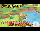 ぽこあポケモン　いろいろな種類の花を咲かせよう　うつくしいはなを取りに行く　＃４５９　【ぽこポケ】