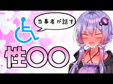 【性】下半身麻痺ってエッチなことできるん？｜脊髄損傷解説（性機能障害）