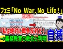 【義務教育の敗北】フェミ「私は戦争に反対するぞ！」→真逆の意味になり自滅してしまう...【ゆっくり解説】