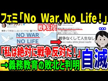 【義務教育の敗北】フェミ「私は戦争に反対するぞ！」→真逆の意味になり自滅してしまう...【ゆっくり解説】