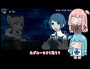 【VOICEROID実況】あかねちゃんたちが都市伝説を解体するpart11【琴葉姉妹実況プレイ】
