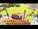 ぽこあポケモン　いろいろな種類の花を咲かせよう　キュートなはなを取りに行く　＃４６２　【ぽこポケ】