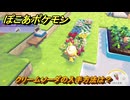 ぽこあポケモン　クリームソーダの入手方法は？　＃４６３　【ぽこポケ】