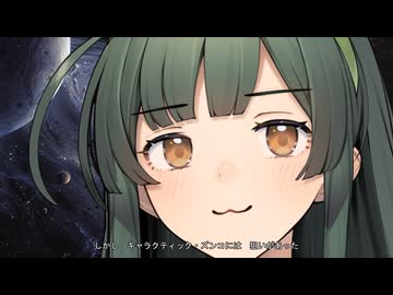 しかしギャラクティック・ズンコには狙いがあった【VOICEROID劇場】