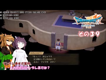 【ドラゴンクエストVII Reimagined】エデンの不幸村　その３９