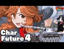 【WoT】モジャクロ戦闘記　Char Futur 4【ゆっくり実況139】
