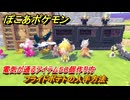 ぽこあポケモン　フライドポテトの入手方法　電気が通るアイテム５０個作り方　＃４６７　【ぽこポケ】