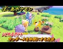 ぽこあポケモン　サンダースを仲間にする方法　シビれるポテト　＃４６８　【ぽこポケ】