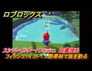 【ロブロックス】フィッシュ・イット！　熱帯林で魚を釣る　スシソレイルダートフィッシュ　図鑑埋め　＃４２　【ROBLOX】