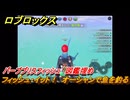 【ロブロックス】フィッシュ・イット！　オーシャンで魚を釣る　パープブリスフィッシュ　図鑑埋め　＃４３　【ROBLOX】