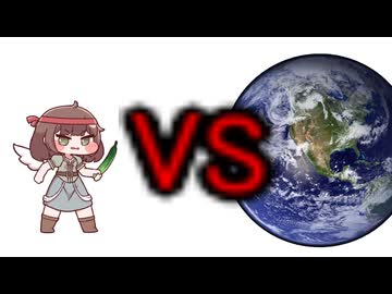 きゅうりvs森羅万象