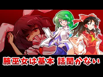 【東方二次創作】因幡てゐはサギなウサギ(第23回にとやすみ)【ゆっくり茶番劇】