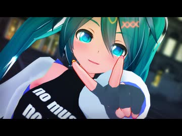 【MMD】む～ぶ式初音ミクちゃんに「歌姫X」を踊ってもらってみた