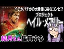 映画「プロジェクト・ヘイル・メアリー」を結月さん鑑賞する