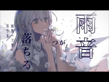 サンカヨウ / luca feat.吉沢ぽわ
