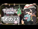 【POKEMON LEGENDS ZA】バトルよりも捕獲派のゆるりんごがミアレを彷徨う！！(｀・ω・´)その23
