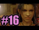 【実況】盗賊団の首領【LRFF13】#16