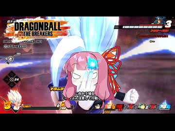 【DBTB】おあーをくれ！ヤツを倒せるおあーをくれ！【VOICEROID実況】