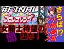 【プロレスリング物語】プロレス団体運営夏色花梨　＃FINAL