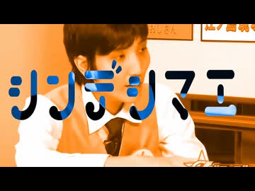 シンデシマエ