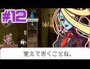 #12【ゴーストトリック】事件にそんな背景があったとは…【ゲーム実況】