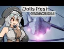 それは命にふさわしい-Dolls Nest-【ソフトウェアトーク実況プレイ】part8