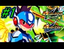 オレ達の黄金時代が還って来る‼︎ #1 【流星のロックマン ドラゴン】【流星のロックマン パーフェクトコレクション】