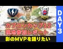 【〇〇こそ現地へ行こう】もうすぐカプコンカップ12のDAY4,5のアーカイブ公開予定！その前に今年 現地初参加した奴の話を聞いてくれ