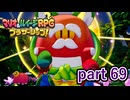導いてくれた存在とまさか戦う羽目になるとは【マリオ&ルイージRPG ブラザーシップ！】実況プレイ part 69