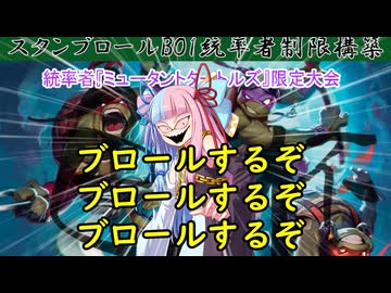 【ボイロ×MTG】凍結燃焼の奇MTG：ブロール（色狂杯）《235：Mikey & Leo, Chaos & Order》