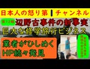 【第12報！辺野古事件で修学旅行ビジネスの闇が暴かれる】「これが証拠写真だ！」あの安次富が辺野古の浜で高校生に講話をするもみんな寝ていた（笑）沖縄が高校生をこぞって誘致