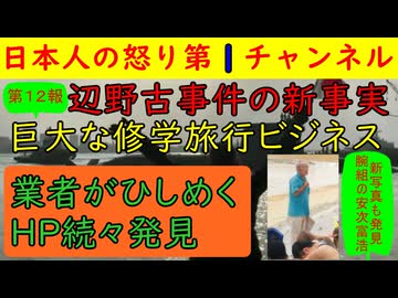 【第12報！辺野古事件で修学旅行ビジネスの闇が暴かれる】「これが証拠写真だ！」あの安次富が辺野古の浜で高校生に講話をするもみんな寝ていた（笑）沖縄が高校生をこぞって誘致