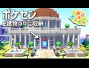 【ぽこあポケモン】ポケモンの世界で街作りをしてみるよ part3【ぽこポケ】