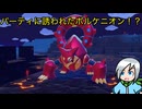 楽しそうな雰囲気でボルケニオン登場！〈ぽこあポケモン〉part9