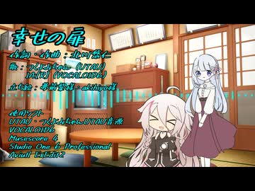幸せの扉 feat.つくよみちゃんとIA_V6