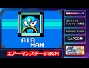 ロックマン２エアーマンステージ