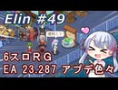 【Elin】つくえりんちゃん 49