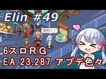 【Elin】つくえりんちゃん 49