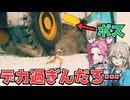 【つむぎ&めたん実況】兄弟二人だけで作られた巨大ボス解体ゲーが楽しい件【MOTORSLICE(Demo)】