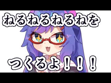 ねるねるねるねを作ったよ！