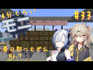 【Minecraft1.20.1】ほぼはじめての約1分間Monifactory normalモード Part33 金属まっどねす【春日部つむぎ・No.7】