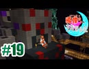導弾少女の空島探訪記　＃19　【Minecraft】【足立レイ】【TUSB】