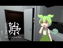 隙間から何かが来る『隙マ』