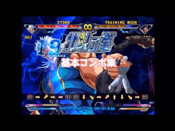 AC北斗の拳　レイ　基本コンボ集【2026】