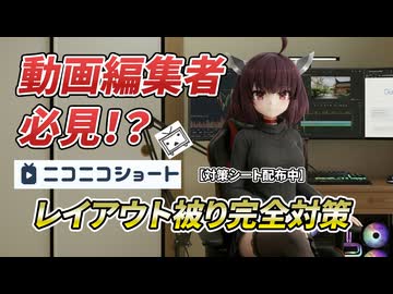 【動画投稿者必見】ニコニコショートの巨大なデッドゾーン対策