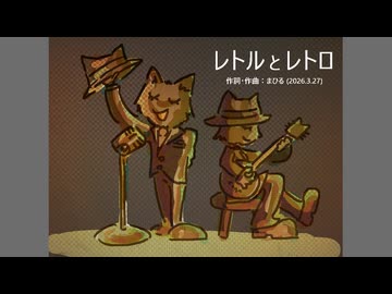 今日のまひるさん 『レトルとレトロ』（お家で弾き語り）